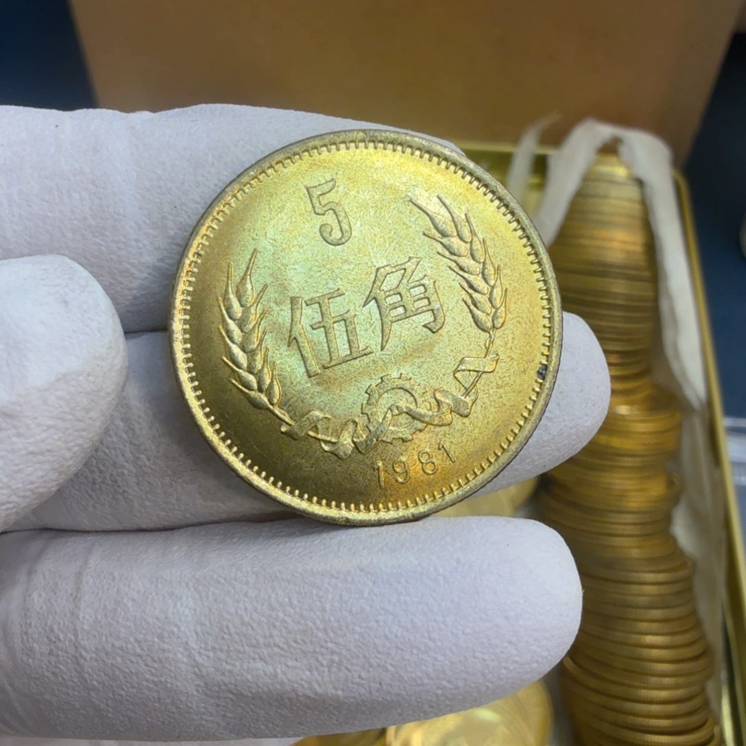 其他普通金属1981长城币五角一枚扣盒原卷拆封