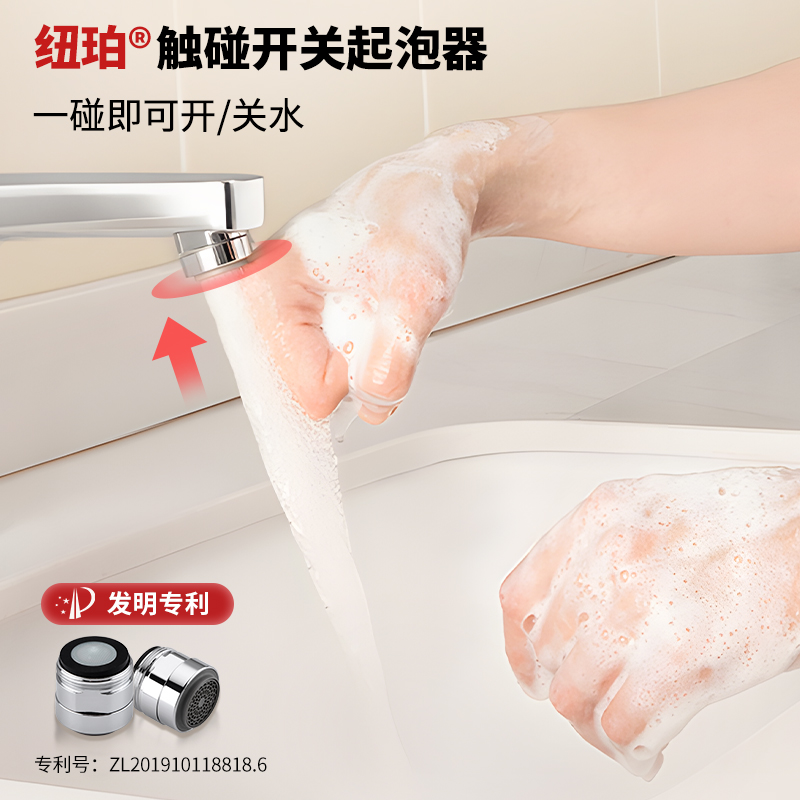 【直播专属】瑞士NEOPERL纽珀G4触碰开关+起泡花洒双出水万向转接头