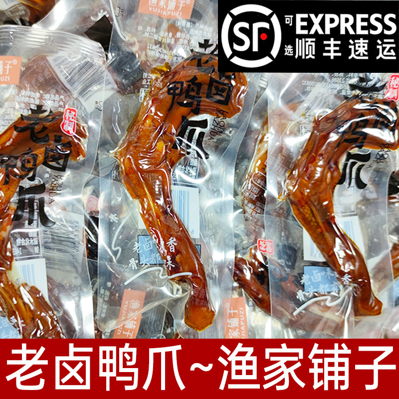 老卤装独立散装乡吧哥老卤鸭掌鸭肉类卤味土鸭爪鸭掌称重渔家铺子
