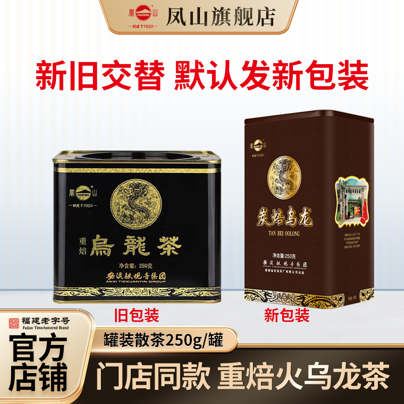 正宗凤山安溪铁观音茶叶经典黑罐装浓香重焙黑乌龙茶办公茶250g