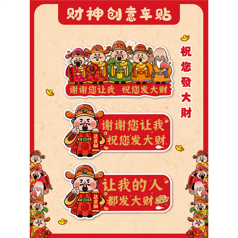 财神搞笑车变道感谢车贴让让我吧文字提示新手防水反光汽车贴p
