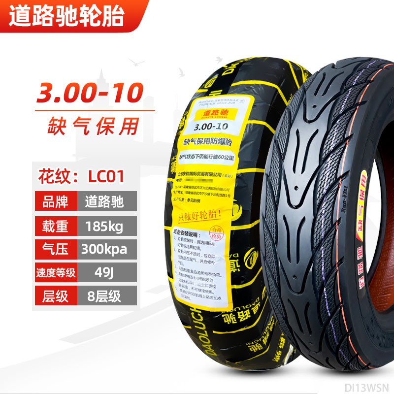 道路驰轮胎3.00-10电动车踏板真空胎14X3.2二轮钢丝80/90一10防滑
