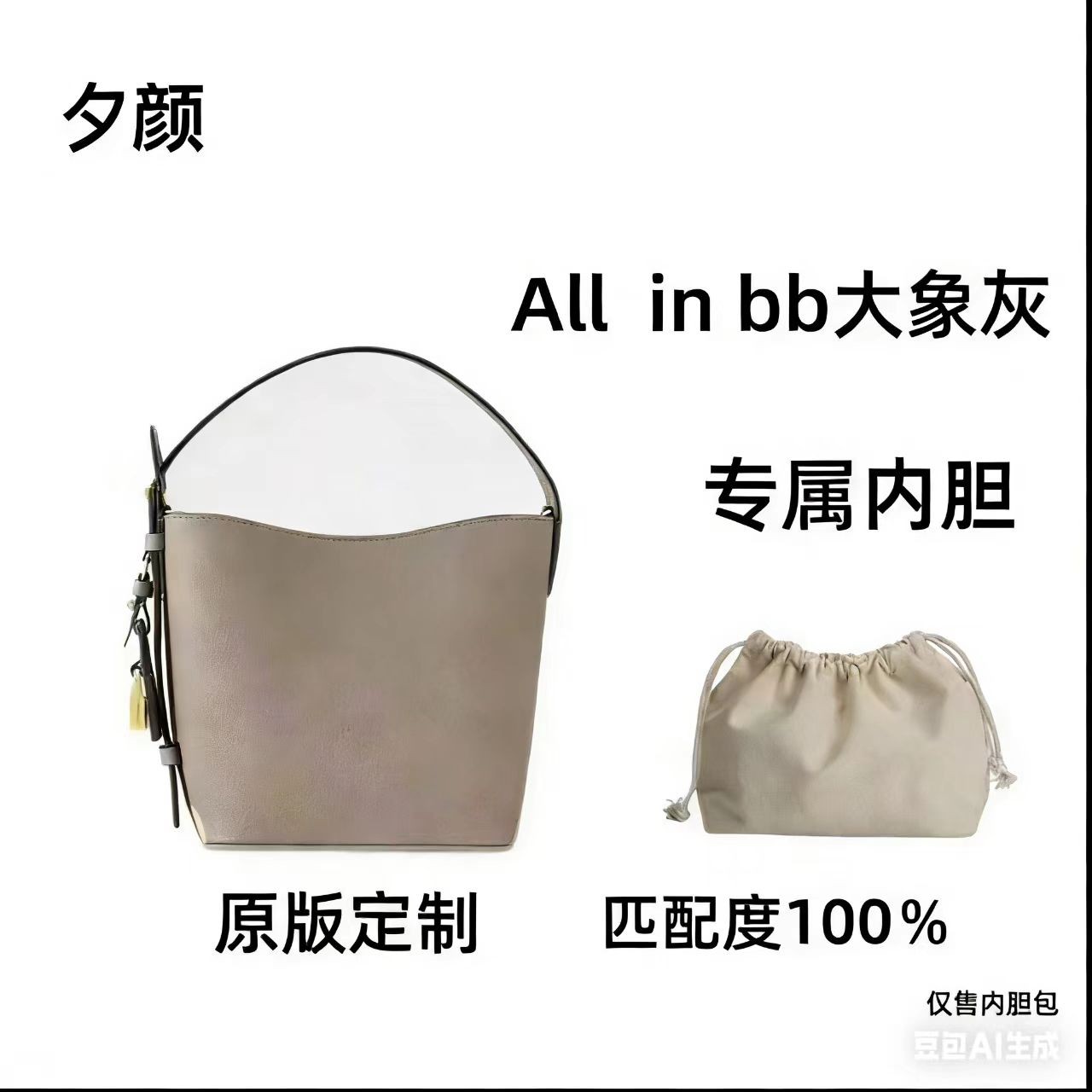 b31大象灰Allinbb【有礼盒】【全对版本无需DIY]内胆包
