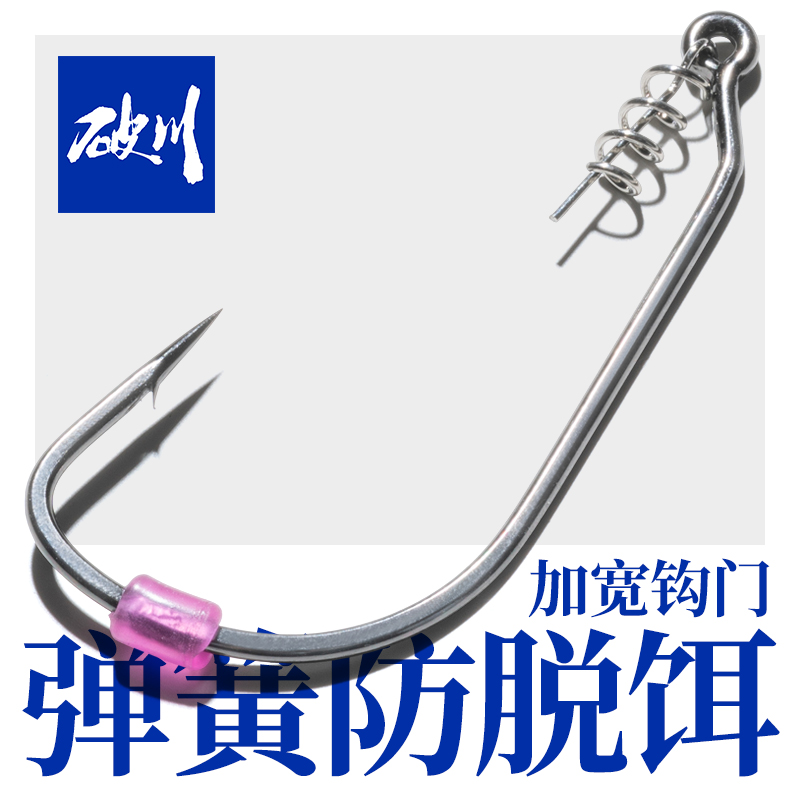 破川弹簧锁针自锁式防脱宽腹曲柄钩软饵防爆软虫钩强力打黑鱼钩子