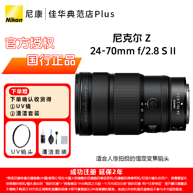 尼康尼克尔 Z 24-70/2.8 S II全画幅二代标准变焦镜头 (大三元) 