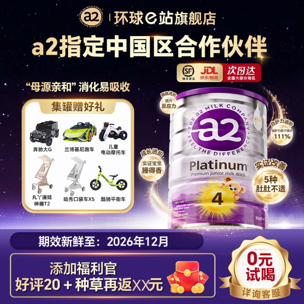 【a2紫白金4段】官方进口澳洲a2紫白金婴幼儿配方奶粉4段3岁以上