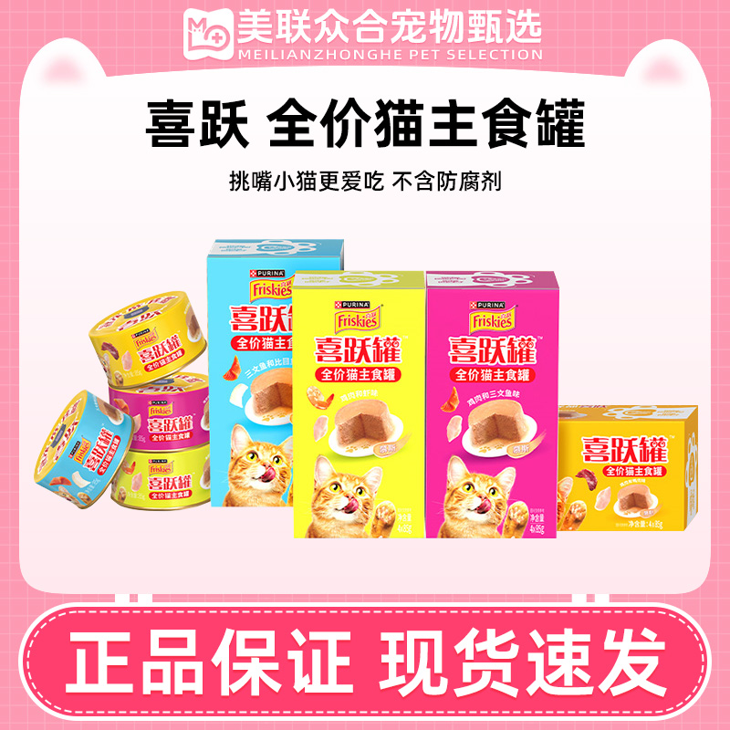 喜跃猫罐头全价猫咪慕斯主食罐高蛋白无谷幼猫成猫挑嘴零食高蛋白