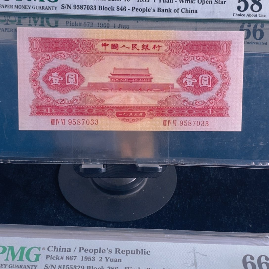 二版币红一元，。9587033