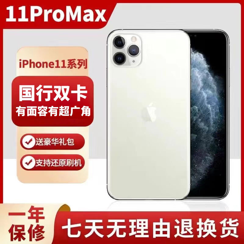 99新 Apple/苹果 二手苹果11Promax二手正品苹果11PM备用机工作机