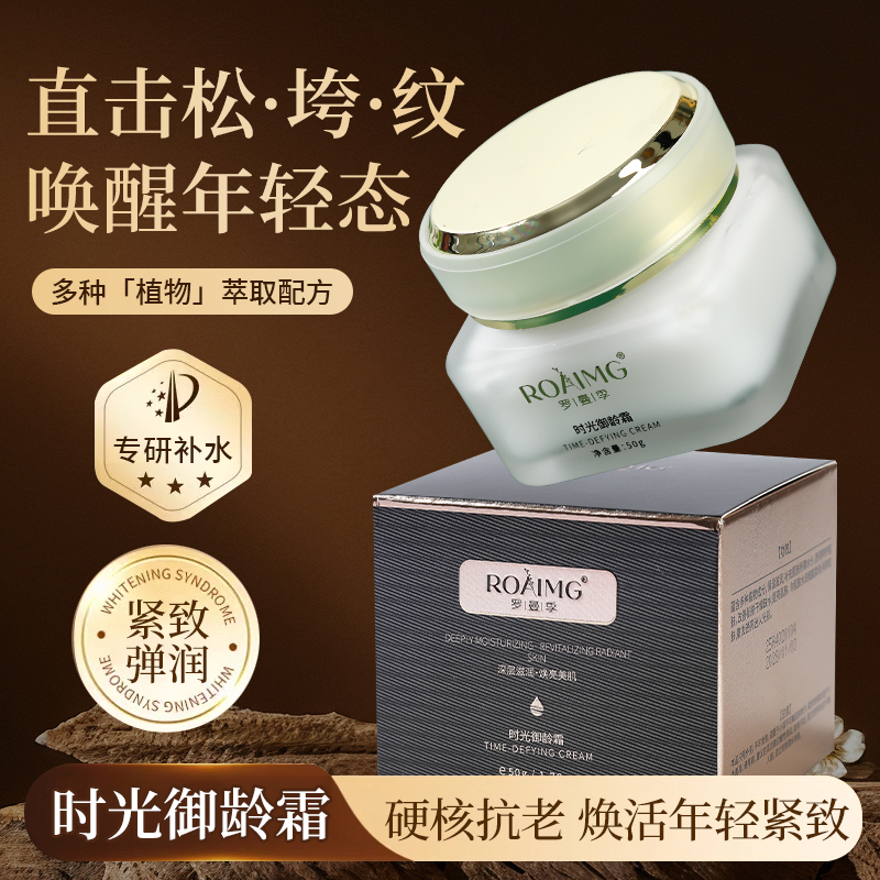 时光御龄面霜抗皱紧致补水保湿 50g