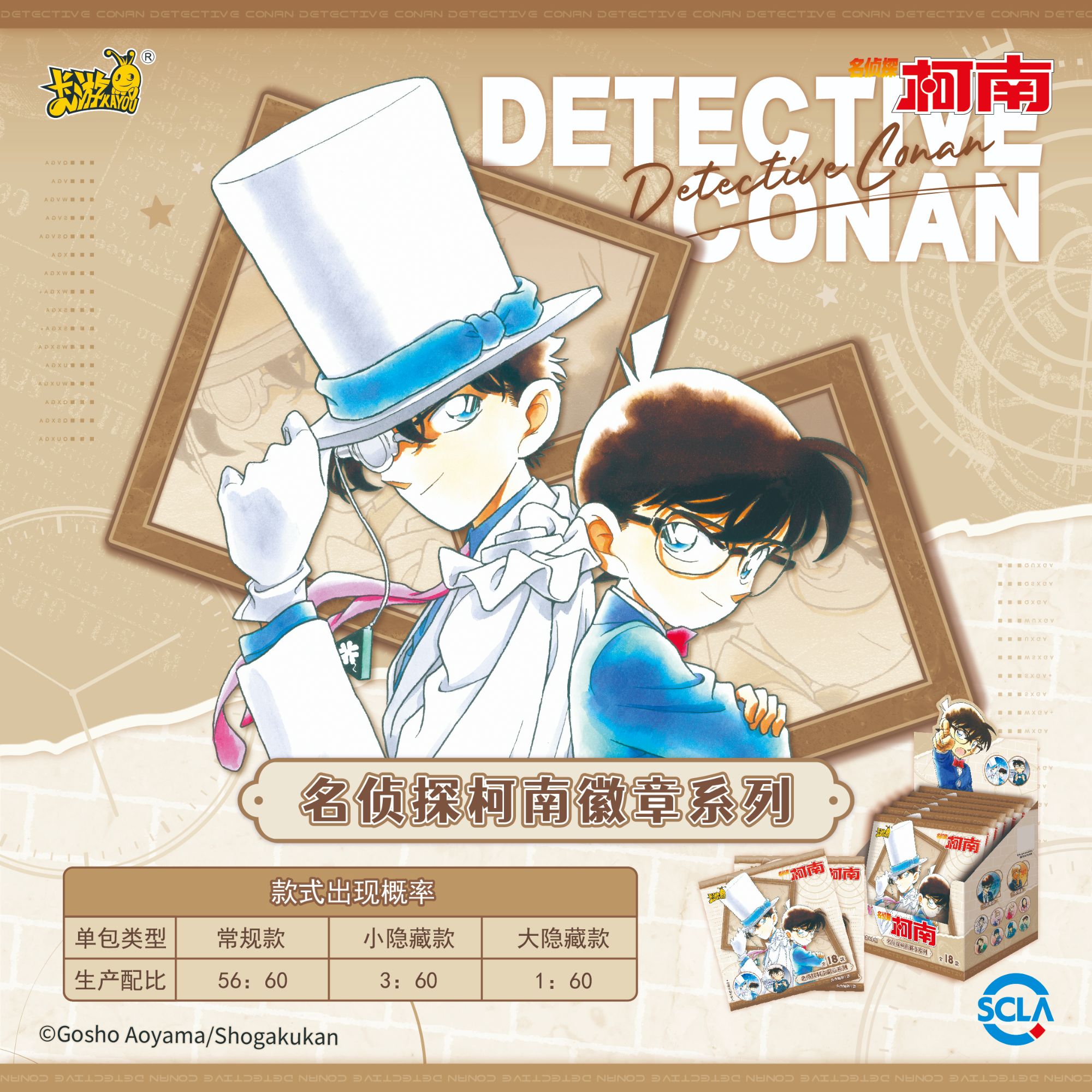 【平拆】柯南漫画吧唧