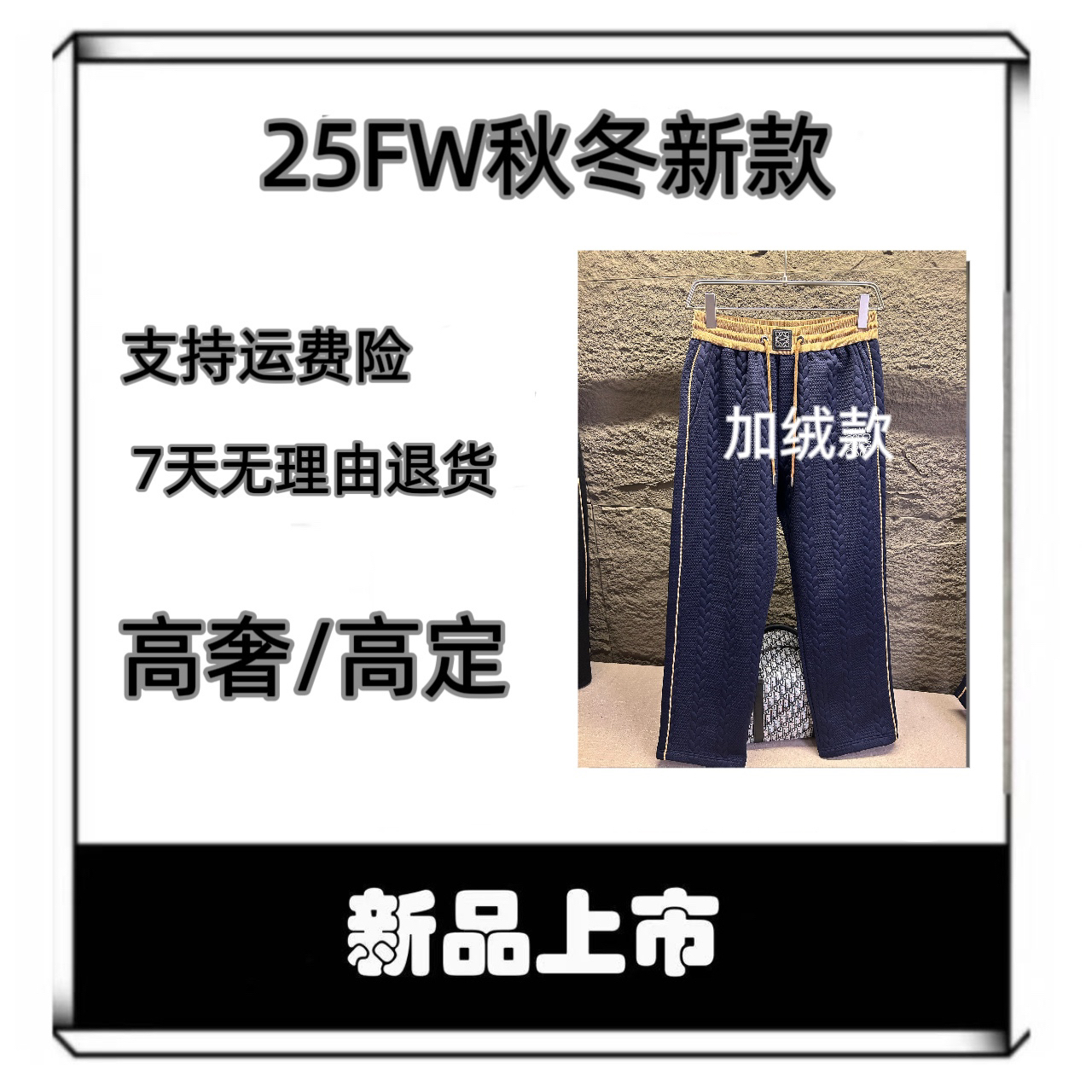 【冰冰8】冬装加绒加厚FX359麦穗纹轻奢男士休闲直筒长裤欧货潮牌