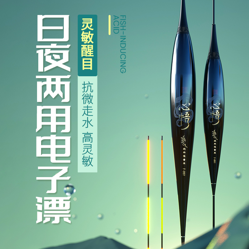 富源百川心悟夜光漂日夜两用高灵敏鱼漂电子浮漂正品漂鲫鱼大物F