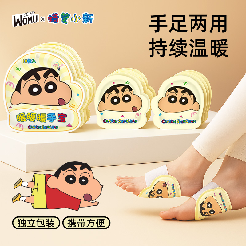【蜡笔小新联名】暖手宝自发热暖贴冬天暖手神器便携学生暖腹宝