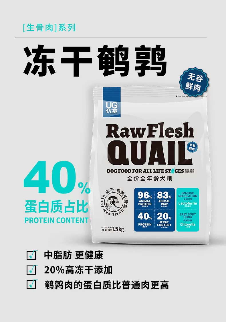 UG优基鹌鹑冻干狗粮1.5kg 无谷鸡肉蛋黄冻干生骨肉犬粮成幼犬通用