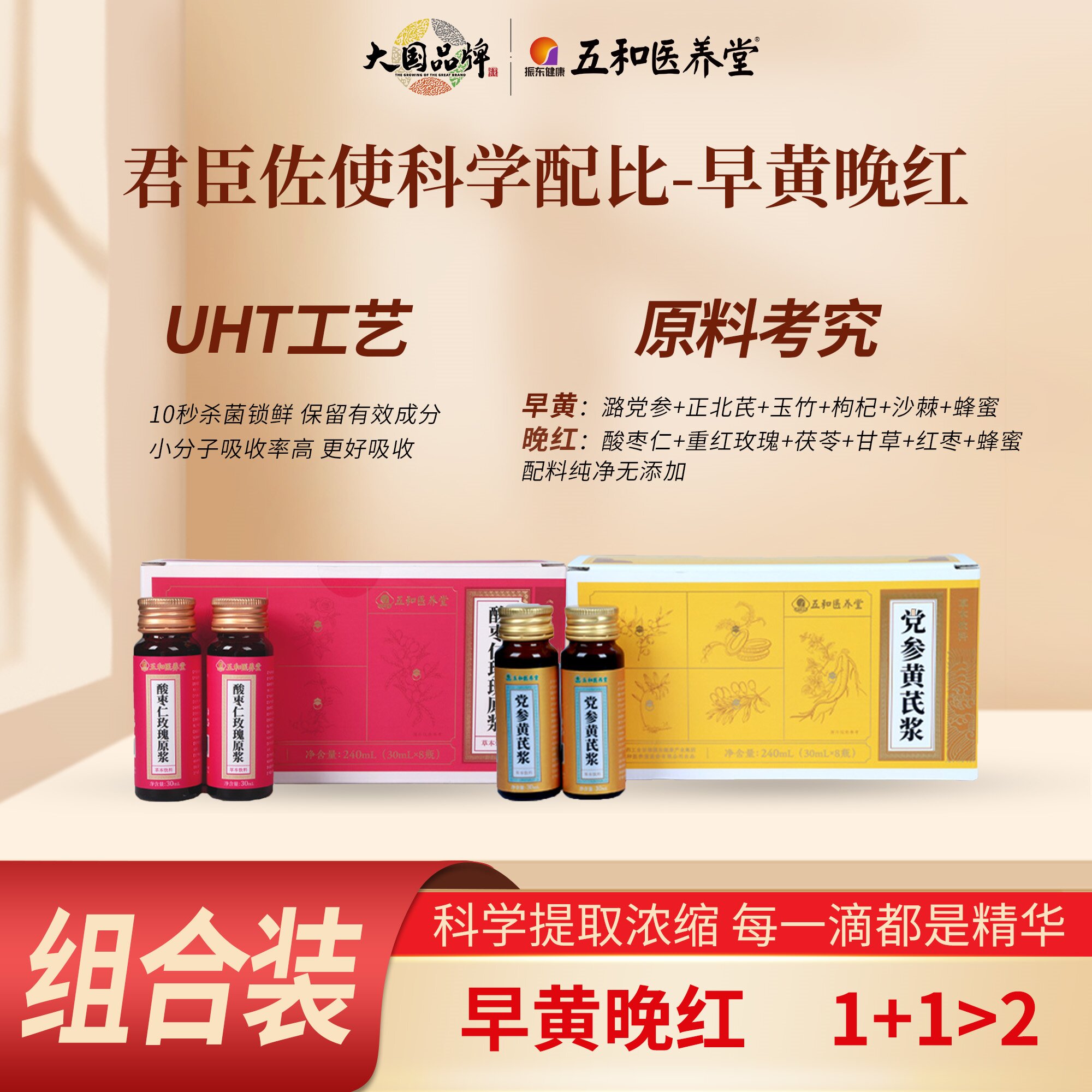 【达人专属】早黄晚红古法改良科学配比无添加日常即饮独立包装
