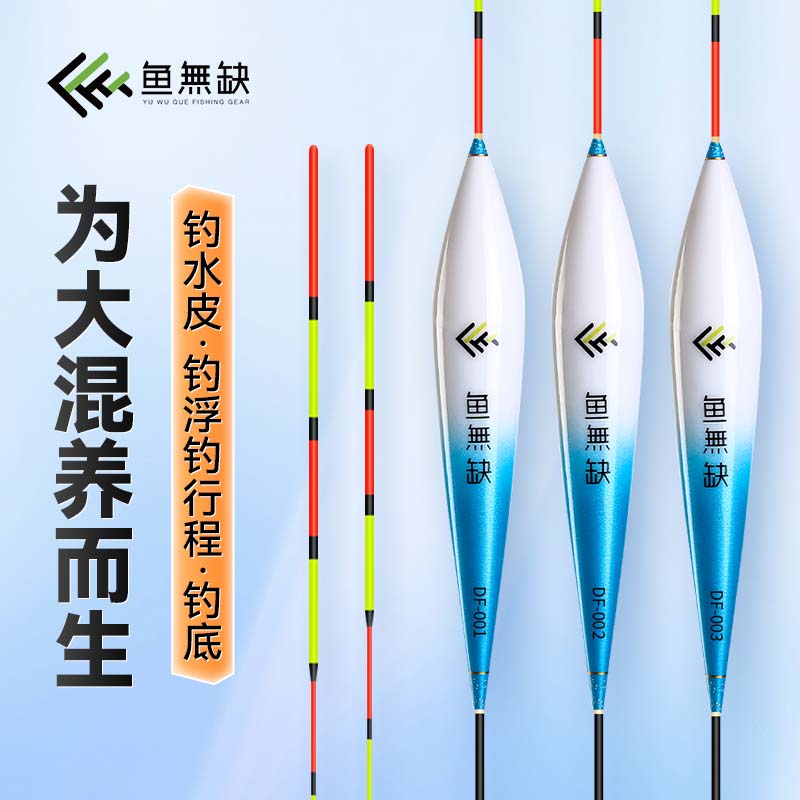 鱼无缺吴庆钓鱼同款加粗醒目鱼漂高灵敏纳米浮漂套装