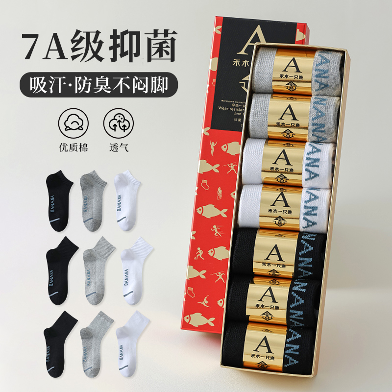 秋季7A【7双装】禾木一只渔袜子男冬季防臭吸汗中筒香薰抗菌棉长筒