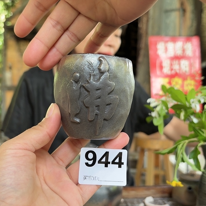 坭兴陶柴烧全手工原矿泥料杯