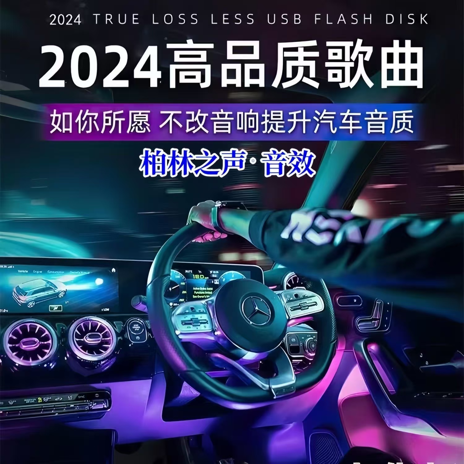 【新款 宠粉专享】2025不改音响不分车型 高端创意