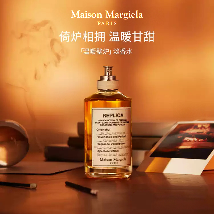 Maison Margiela/梅森马吉拉 温暖壁炉 中性 淡香水 30mL/100mL