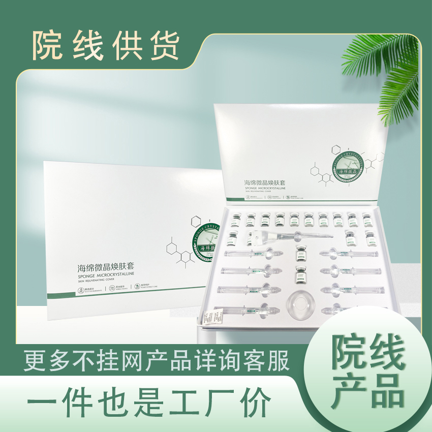 海绵微晶小绿膜焕肤套