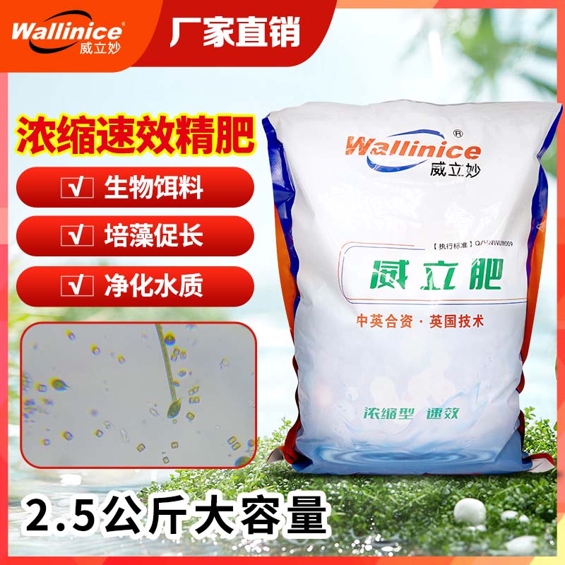 威立肥袋装高效快速优质肥水促开口长鱼水产养殖培藻鱼虾蟹塘肥水