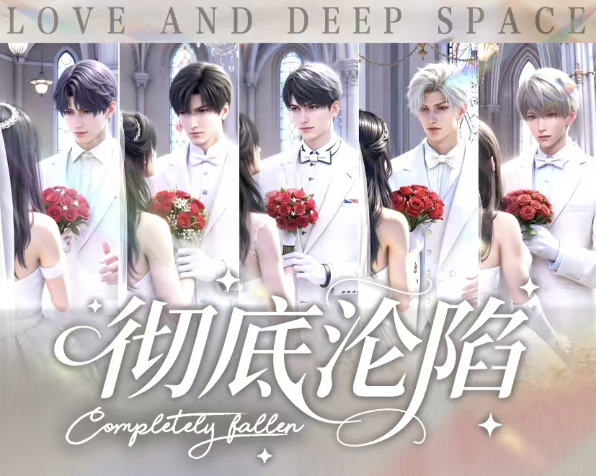 【隐秘文创】彻底沦陷-第一弹恋与深空二创撕撕乐（代拆）