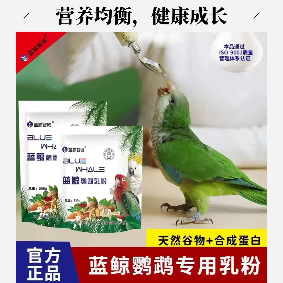 鹦鹉雏鸟专用奶粉营养丰富易消化适合玄凤牡丹等多种鹦鹉