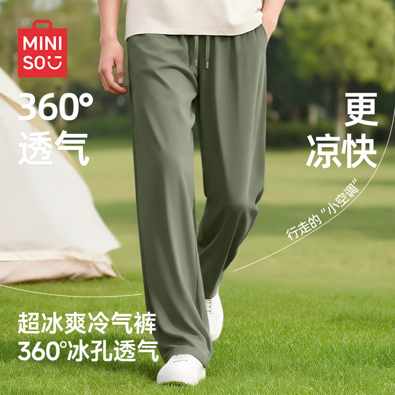 MINISO名创优品裤子男夏青少年户外运动冰丝裤轻薄款易打理凉凉裤