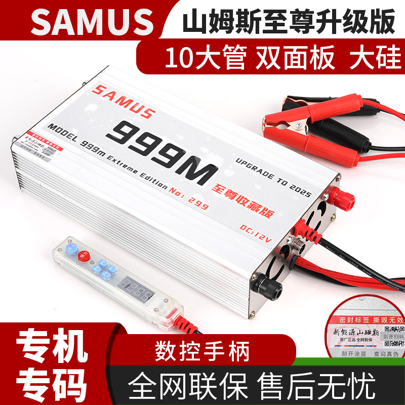 山姆斯999M至尊收藏版12V进口大管大功率逆变器电子升压转换器
