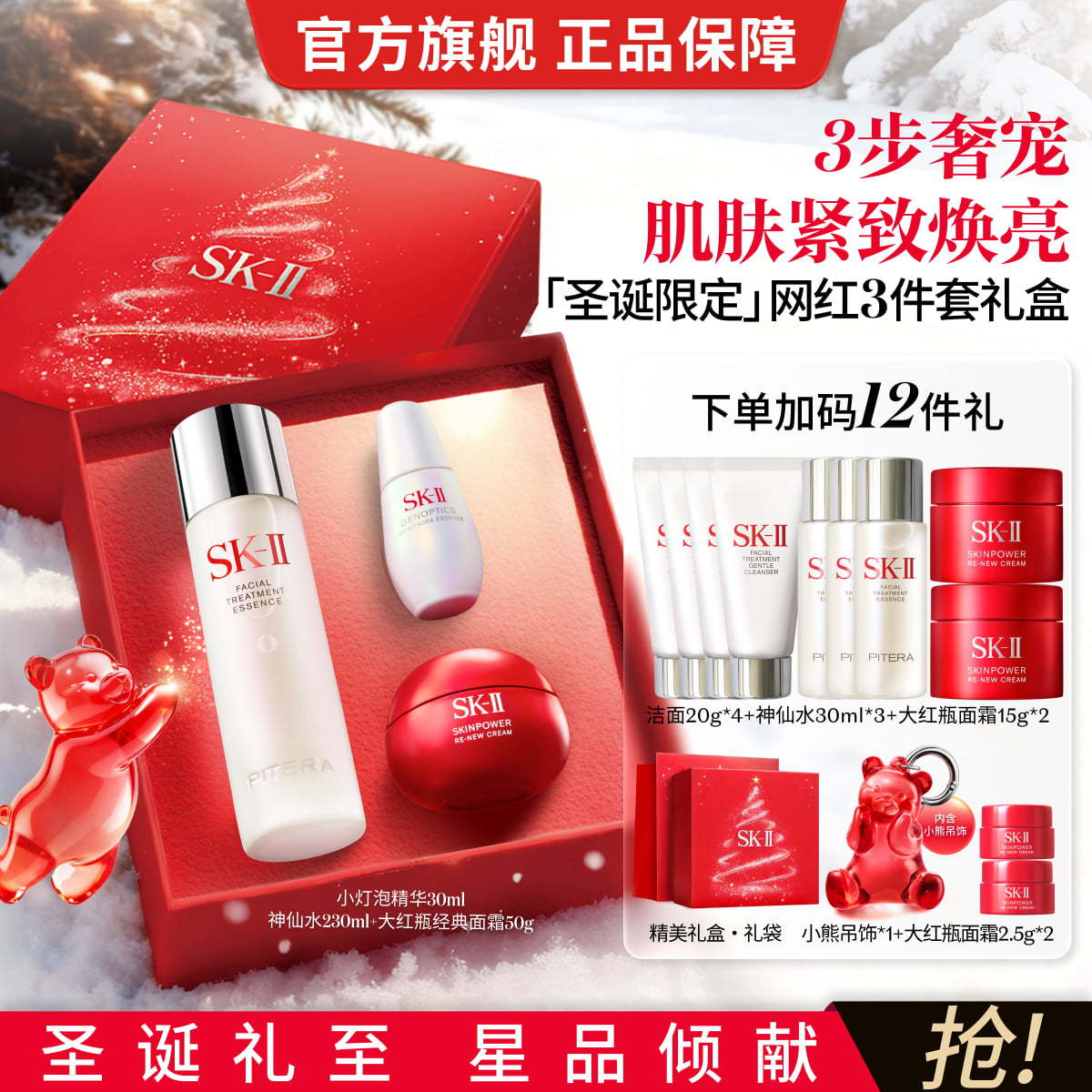 SK-II｜【新年礼物】神仙水小灯泡大红瓶保湿美白提亮网红三件套