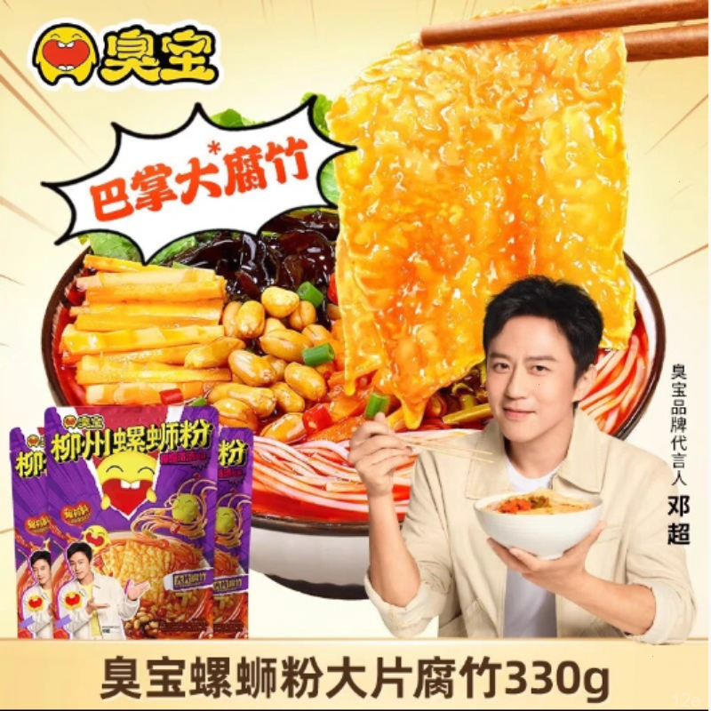 【5袋】臭宝螺蛳粉330g爆爆浓汤广西正宗浓汤螺蛳粉新货香辣方便速