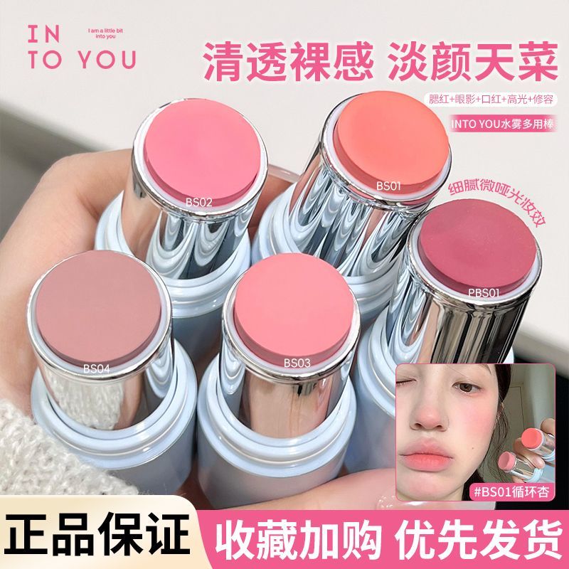 INTO YOU口红水雾多用棒腮红高光哑光修容眼影唇膏卧蚕水光唇膏女