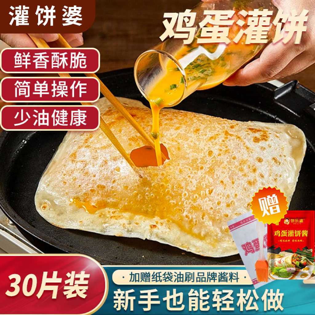 鸡蛋灌饼30片 加赠品牌专用酱料 轻食早餐方便速食面点清真食品商品图