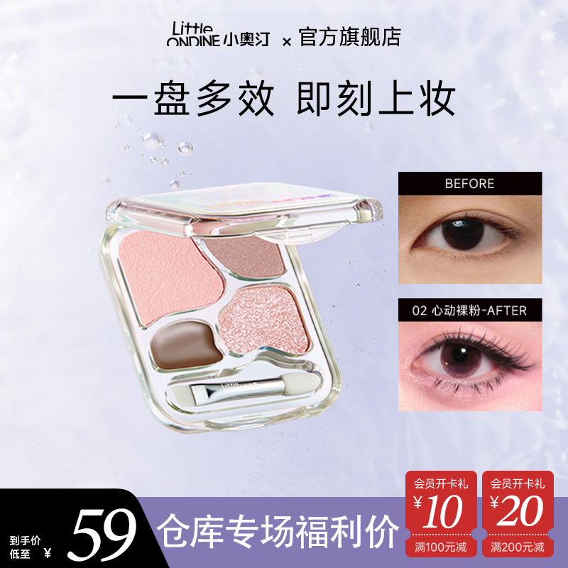 【官方正品】小奥汀卧蚕盘流光风新手哑光眼影眼线一体盘出行好物