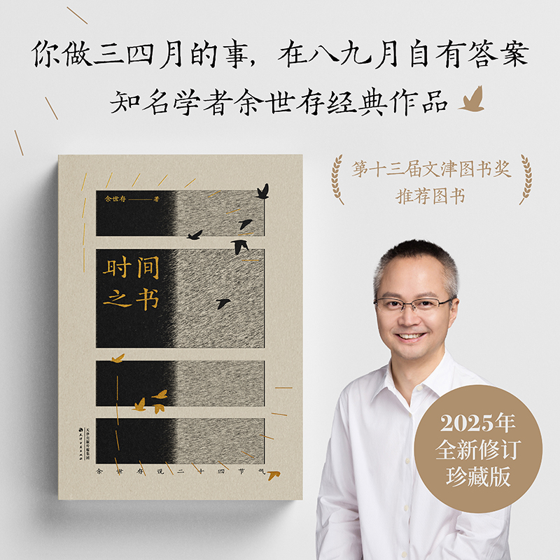 时间之书 2025全新修订升级，《人民日报》、孟晚舟、罗振宇盛赞。