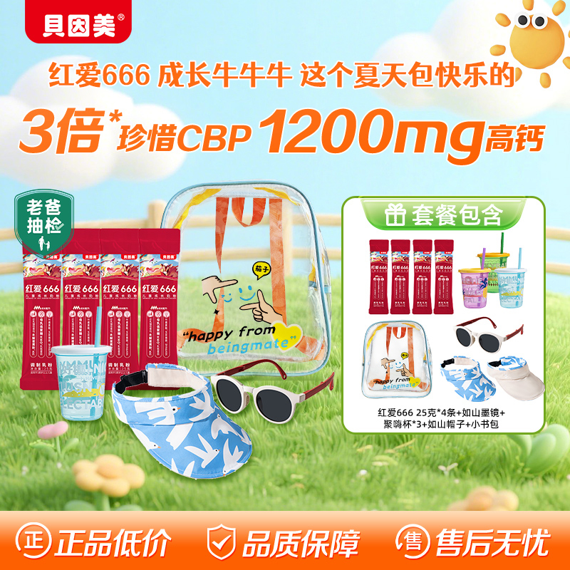 贝因美红爱666奶粉4段HMO成长奶粉25g*4条装长高全营养孩子奶粉