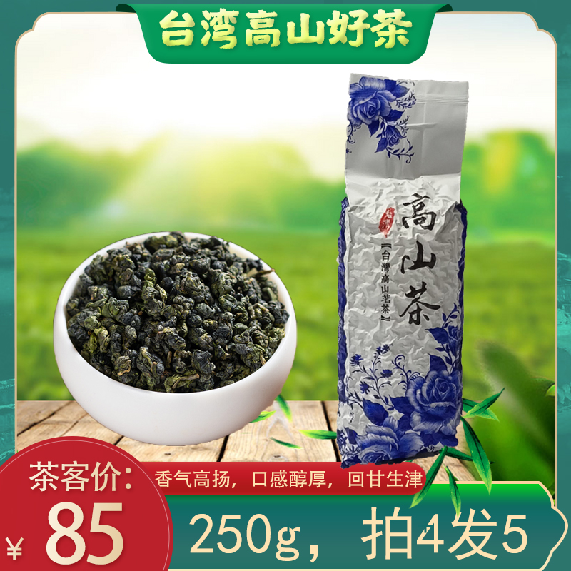 台湾高山乌龙茶花果香冬茶250g拍4发5大禹岭阿里山梨山2025新茶叶