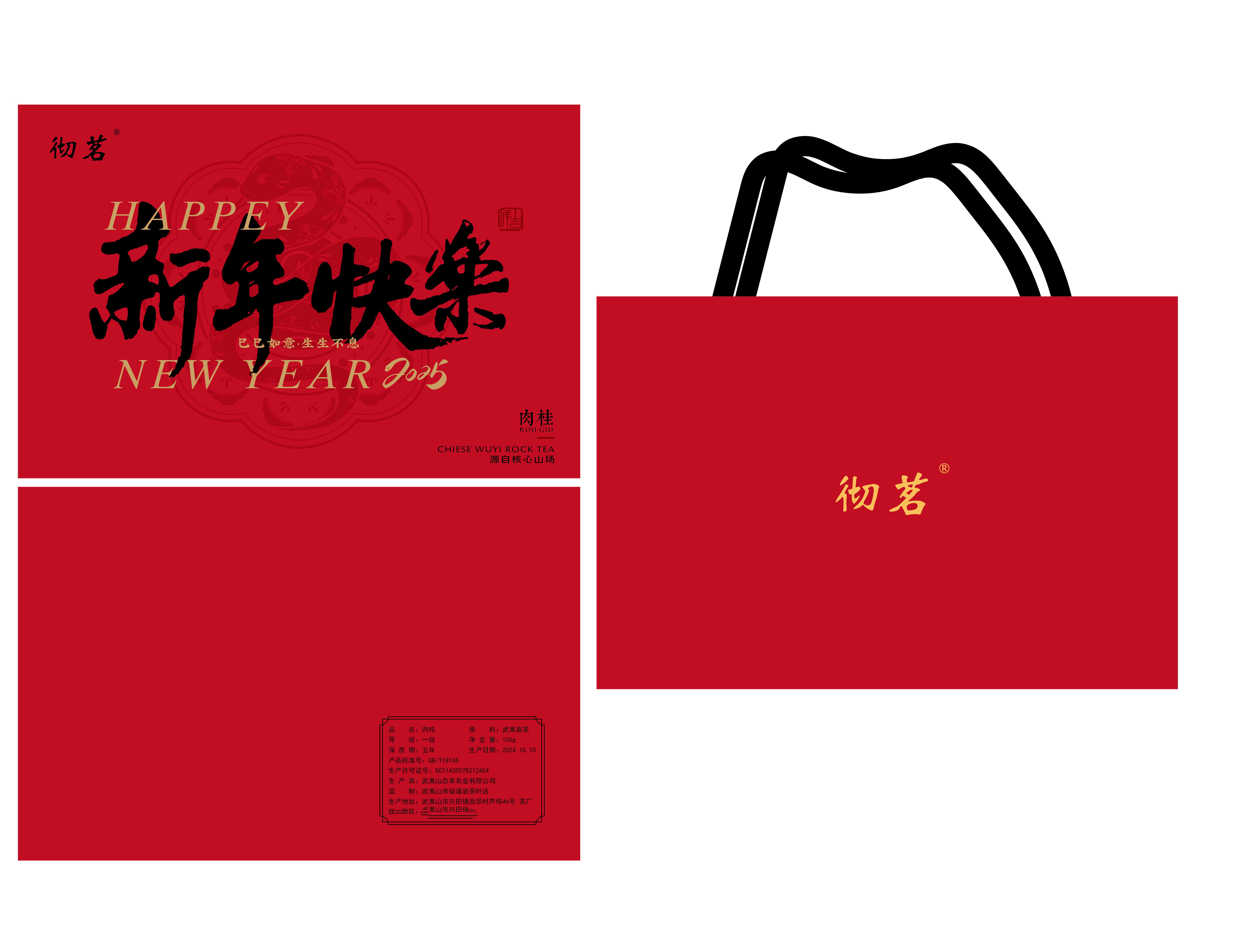 新年快乐蛇年肉桂礼盒 18泡✖️2盒 花香桂皮香