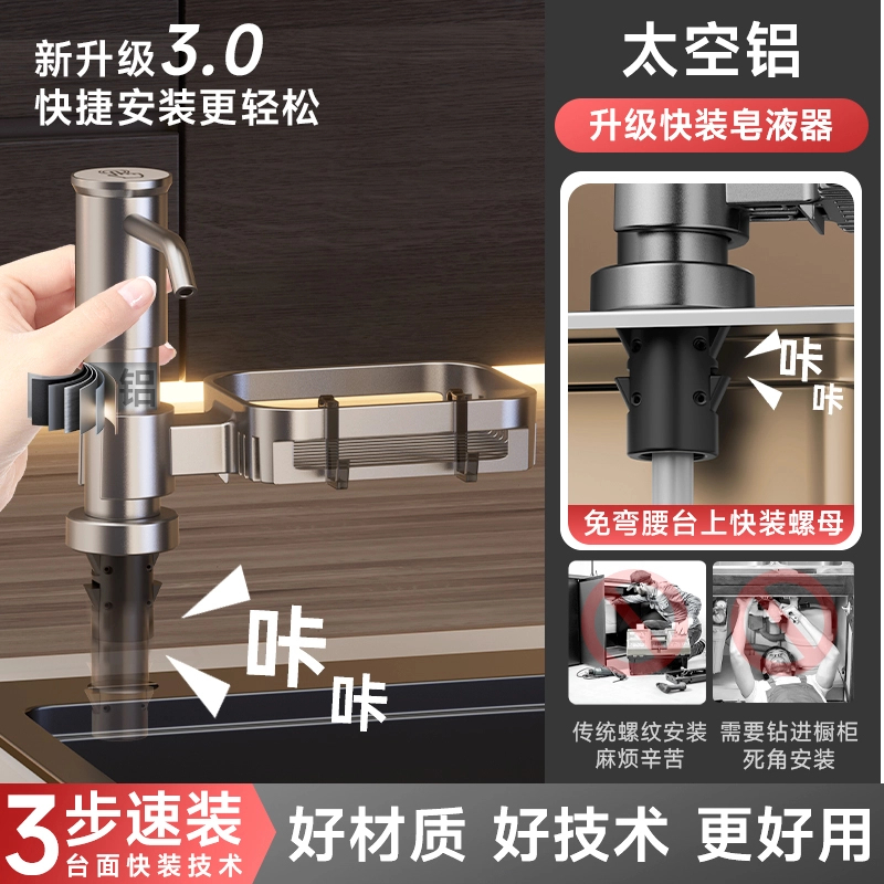 【快装太空铝】升级款皂液器厨房水槽洗洁精压取器按压泵头台面延长