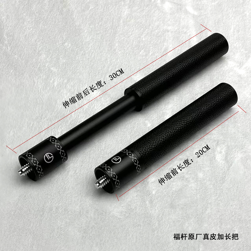 FG福杆原厂真皮加长把美式九球大头杆伸缩加长器台球杆延长把后把