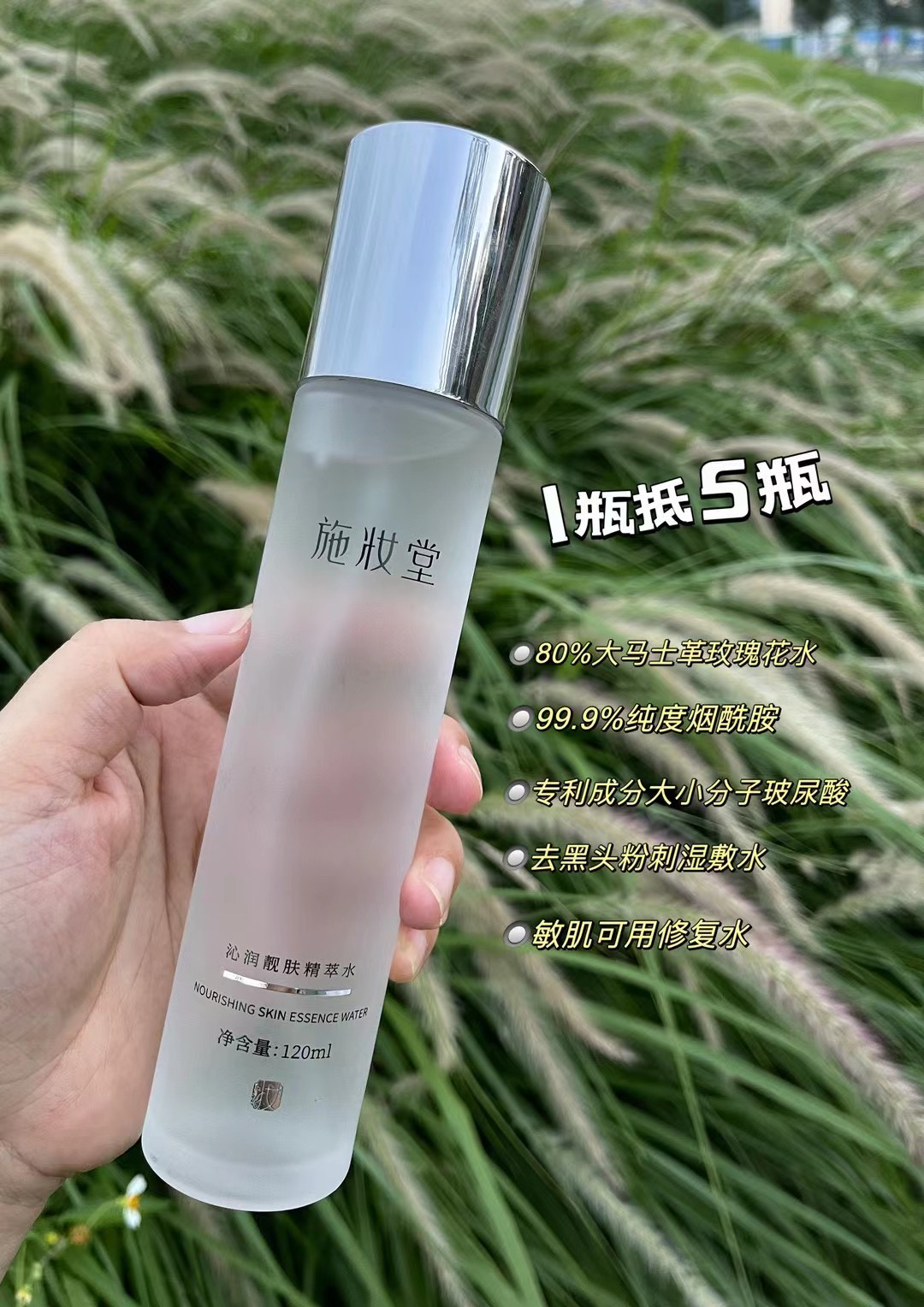 施妆堂沁润亮肤精粹水