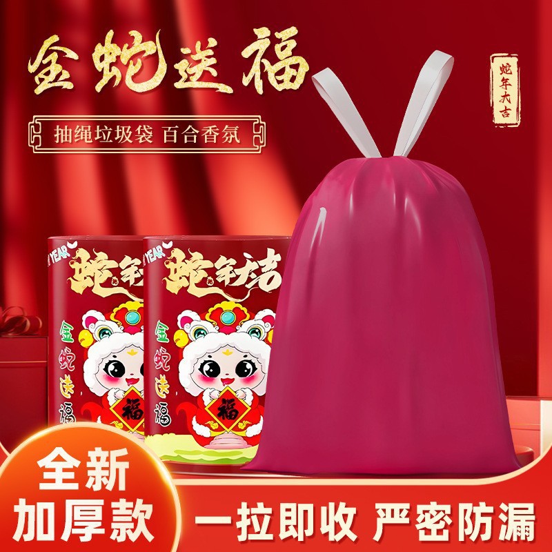 新年垃圾袋2025家用大号卫生间厕所加厚免撕抽绳厨房蛇年塑料袋