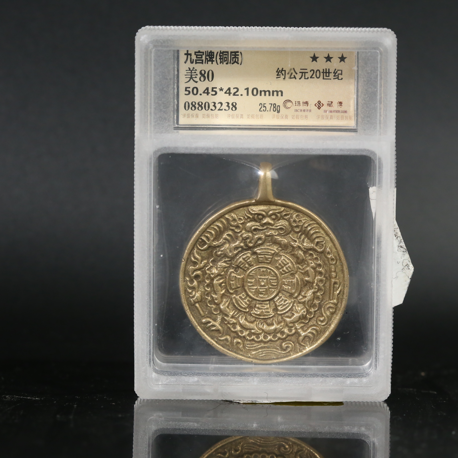 约公元二十世纪九宫八卦牌【华豫之门】AABS2505281027