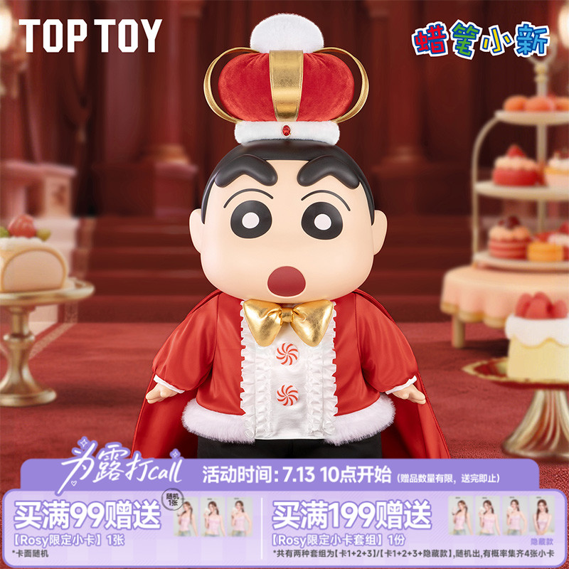 【TOP TOY】蜡笔小新美味国王系列搪胶毛绒大体内置骨架超大尺寸