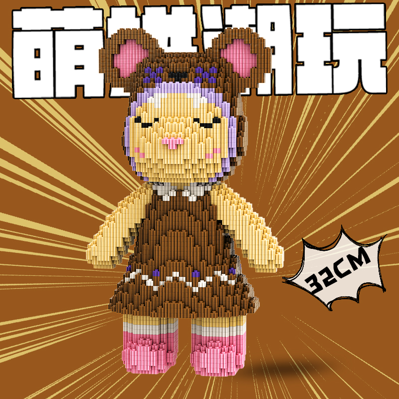 萌查克拉32厘米M6607安妮姐姐Annie Sister 串联解压益智拼装积木