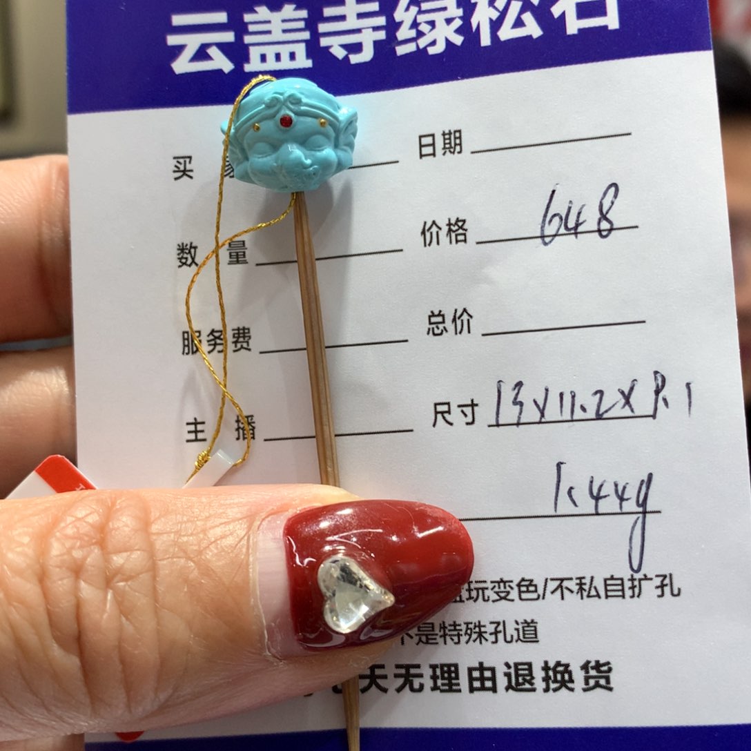 绿松石配饰未镶嵌