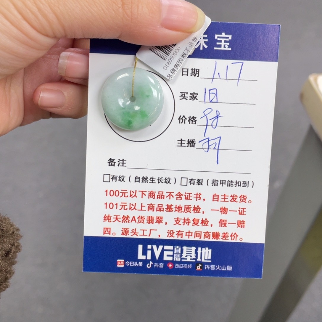 翡翠颈饰未镶嵌平安扣