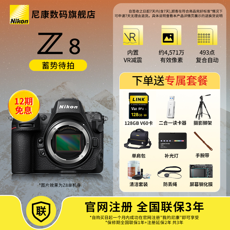 【大促12期免息】尼康Z8全画幅专业微单数码相机尼康z8